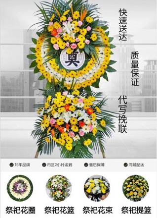安徽芜湖市镜湖区大砻坊公共服务中心教场东村社区花圈代送